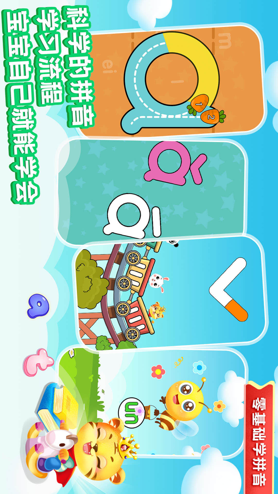 精彩截图-儿童学拼音2025官方新版