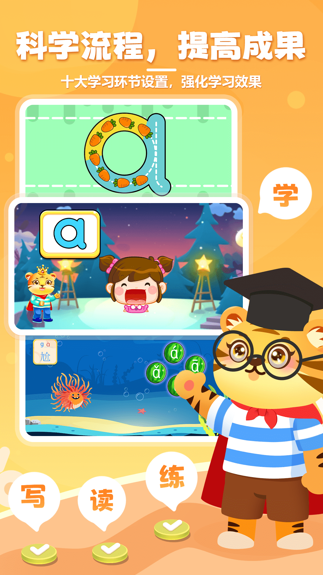 精彩截图-儿童学拼音2025官方新版