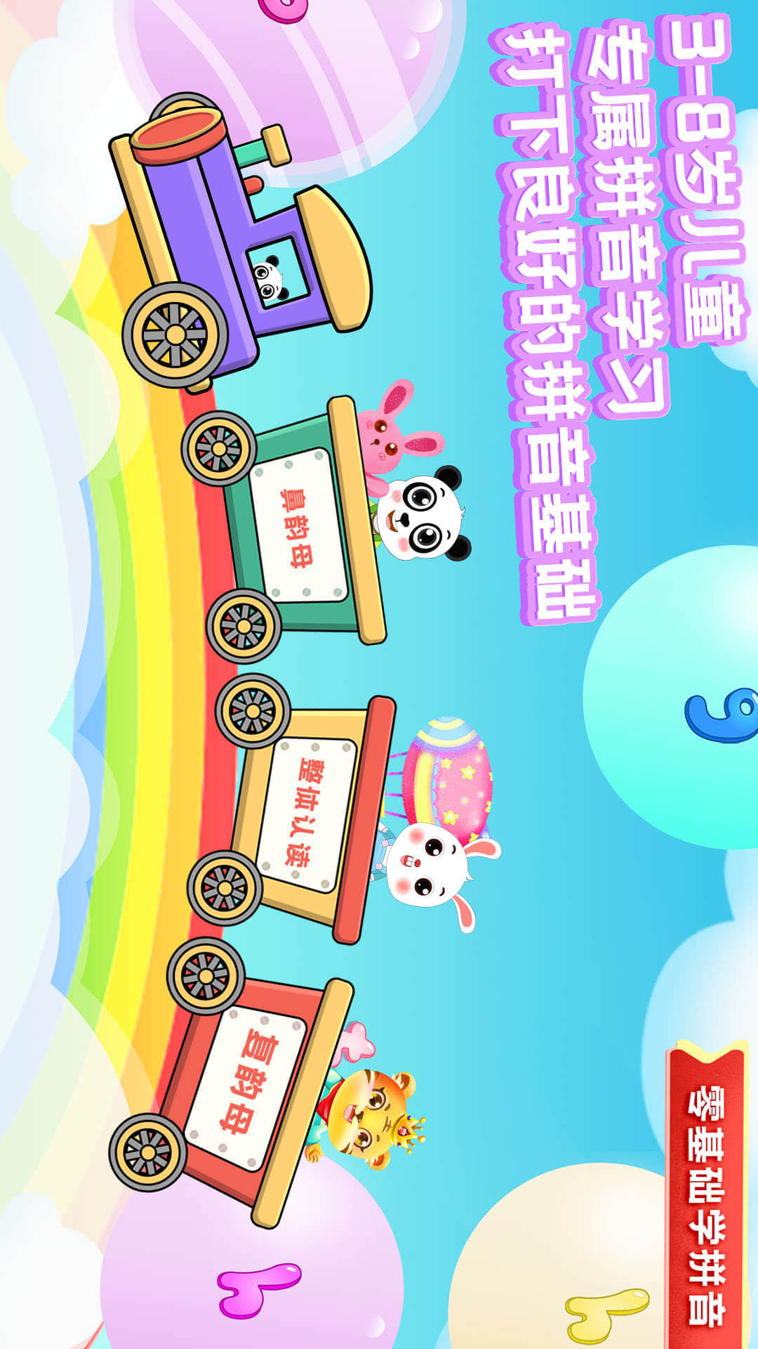 精彩截图-儿童学拼音2025官方新版