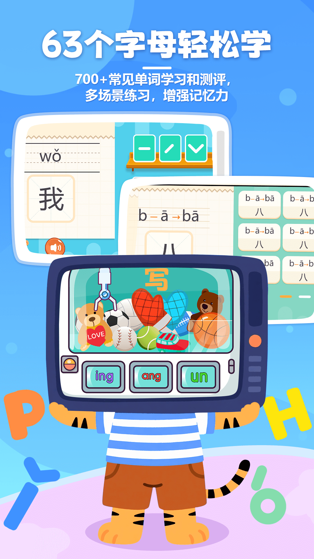 精彩截图-儿童学拼音2025官方新版