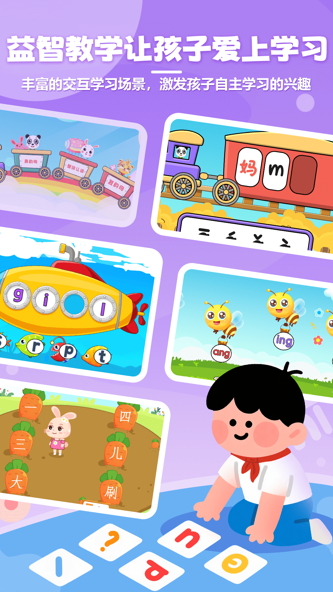 精彩截图-儿童学拼音2025官方新版