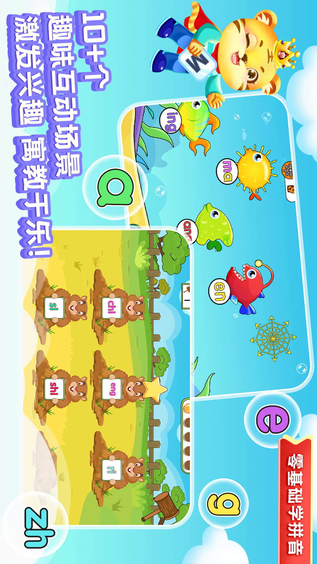 精彩截图-儿童学拼音2025官方新版