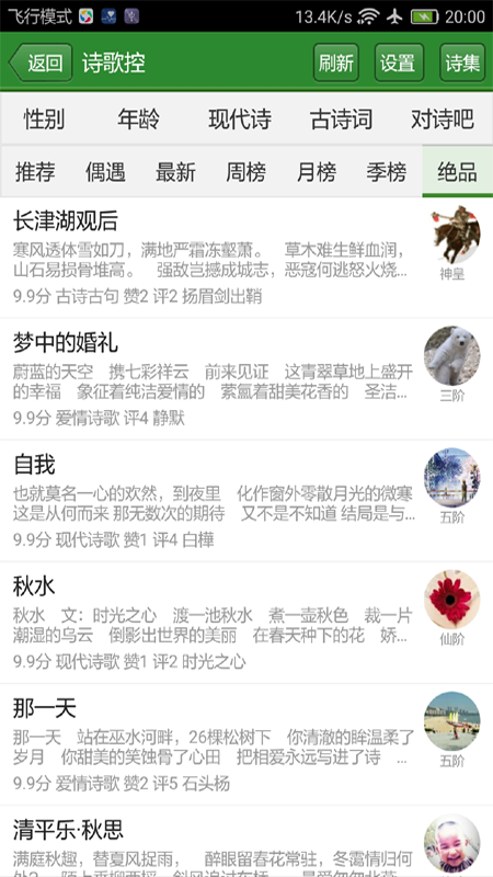 精彩截图-读文斋美文诗歌2026官方新版