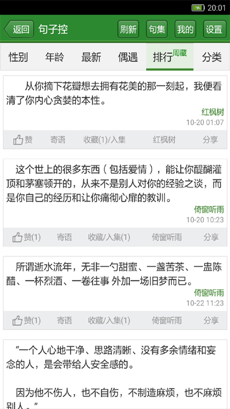 精彩截图-读文斋美文诗歌2026官方新版