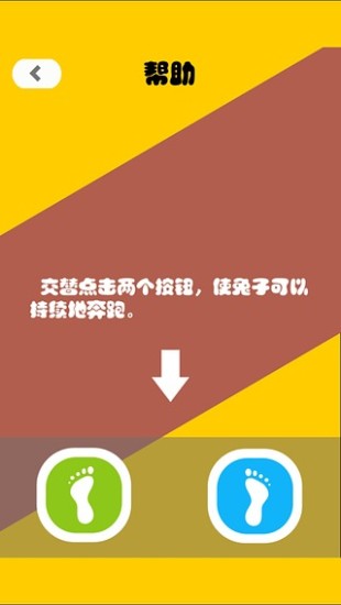 天天兔跑跑截图
