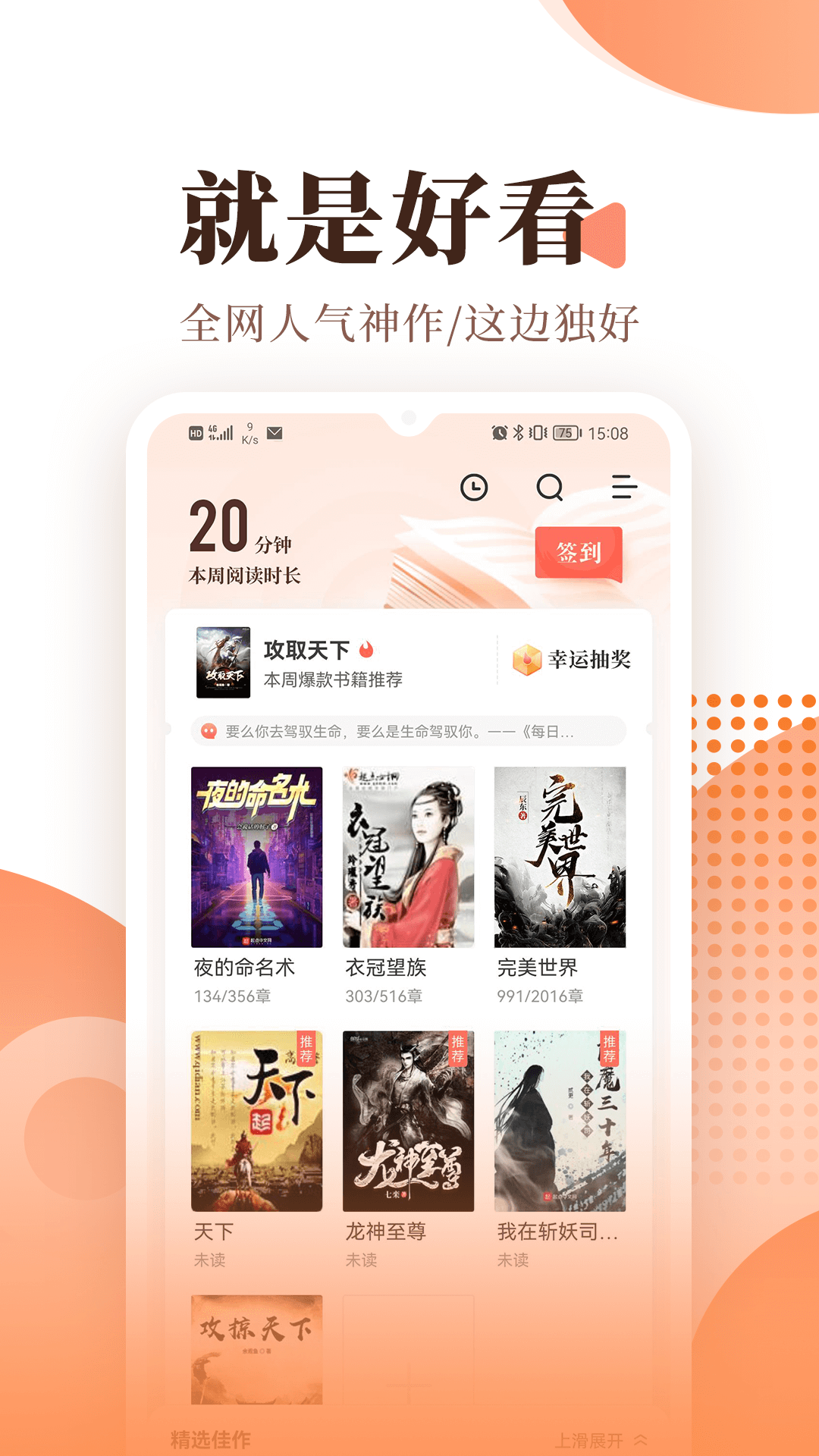 精彩截图-宜搜小说2025官方新版