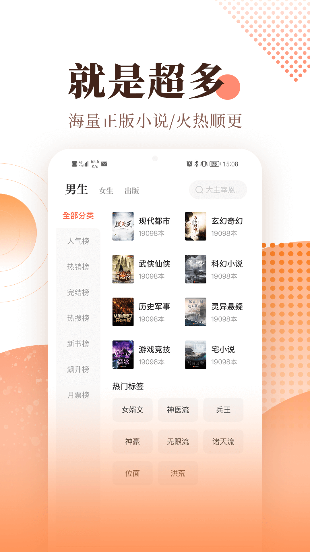 精彩截图-宜搜小说2025官方新版