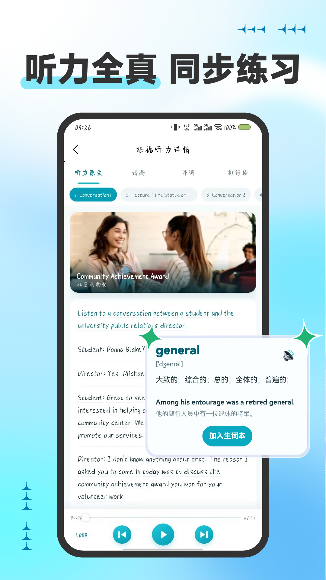 精彩截图-托福听力2026官方新版