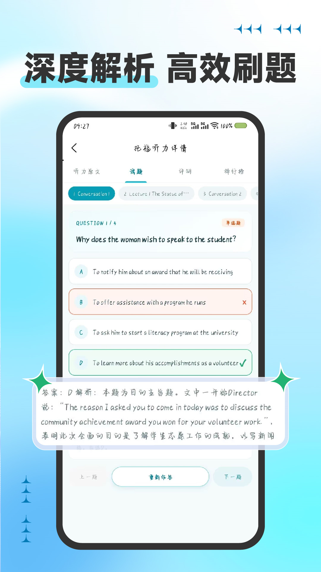 精彩截图-托福听力2026官方新版