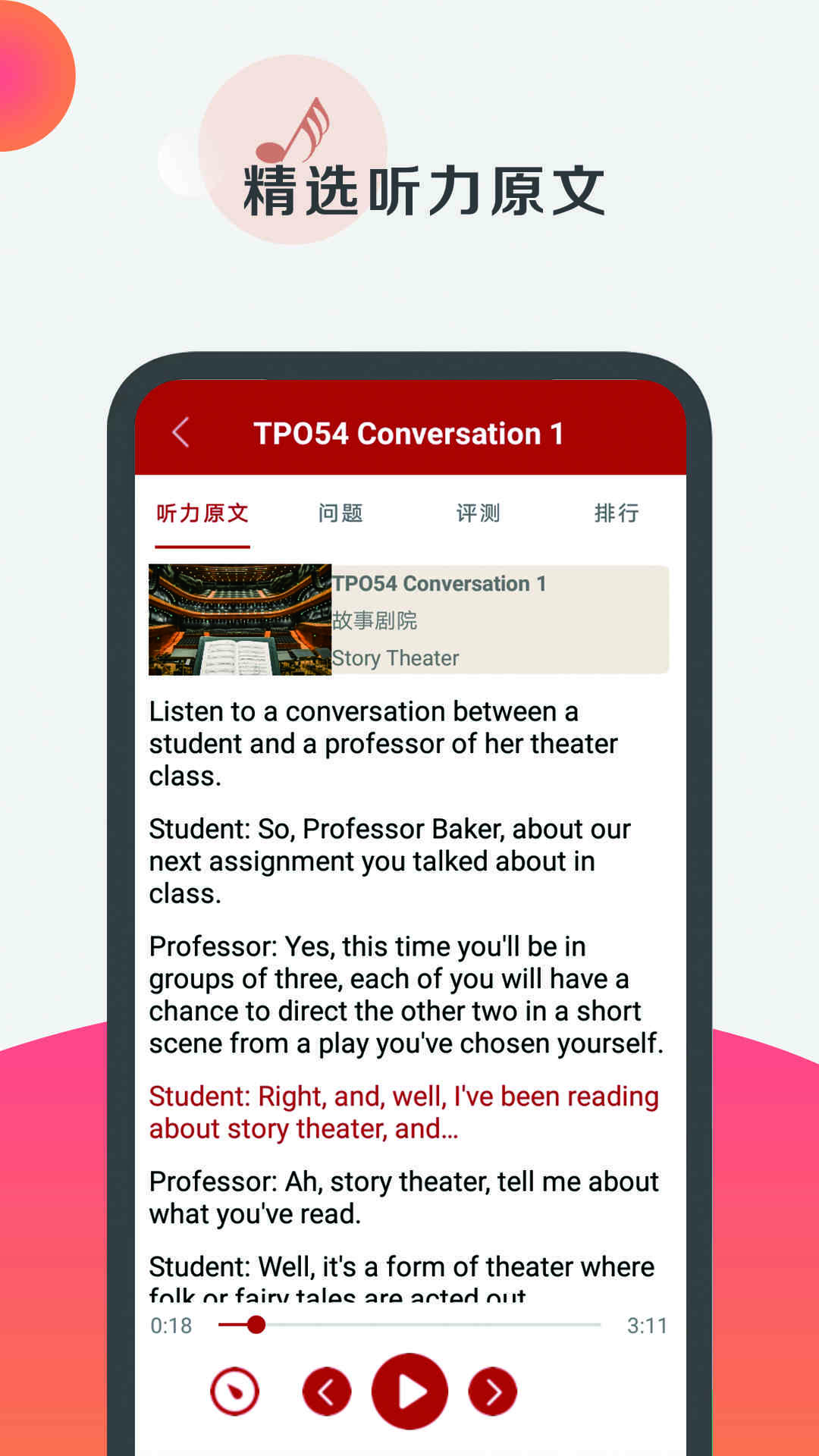 精彩截图-托福听力2026官方新版