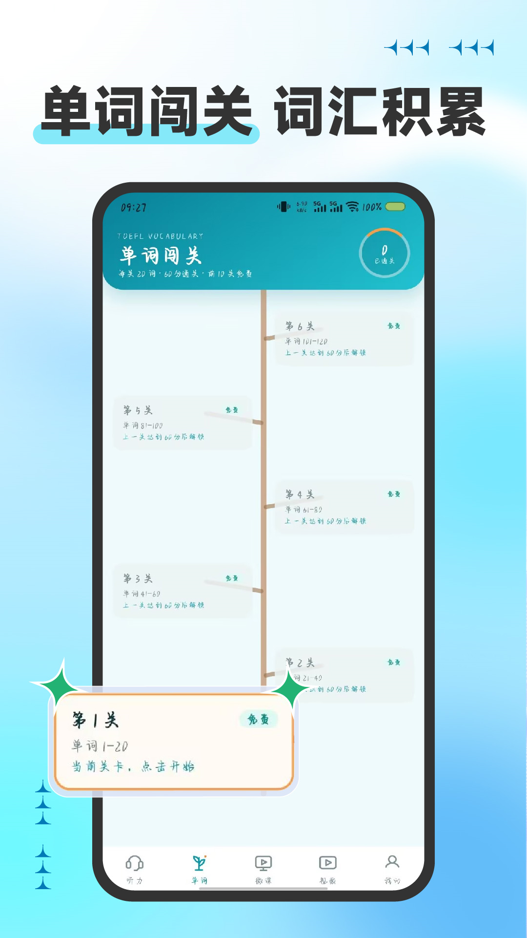 精彩截图-托福听力2026官方新版