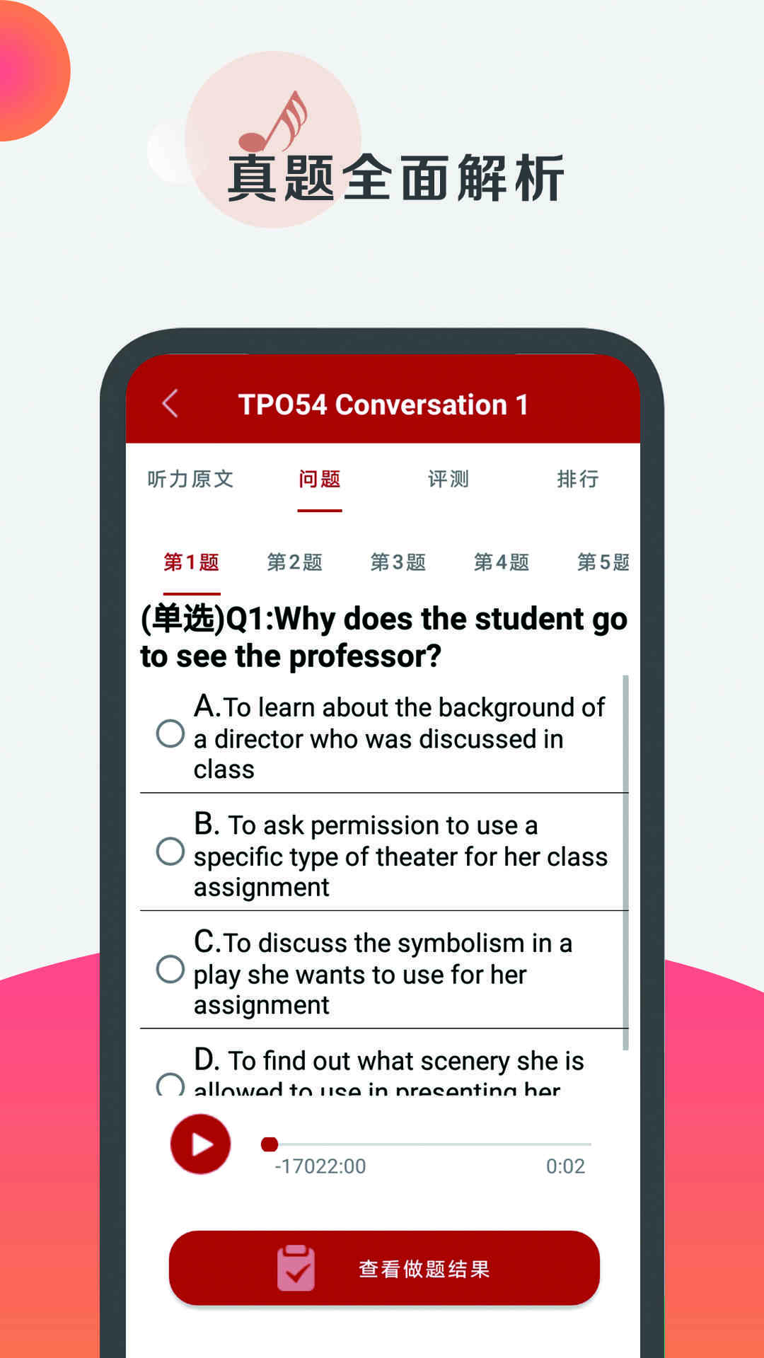 精彩截图-托福听力2026官方新版