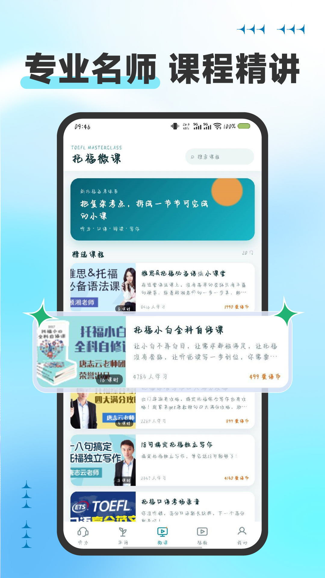 精彩截图-托福听力2026官方新版