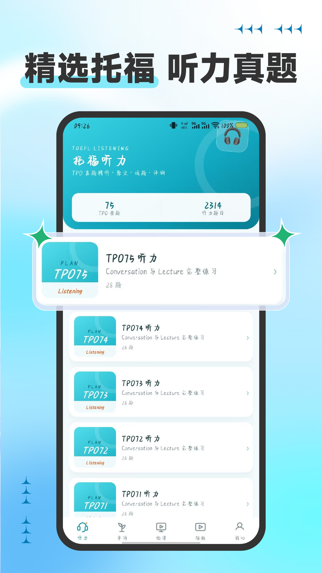 精彩截图-托福听力2026官方新版
