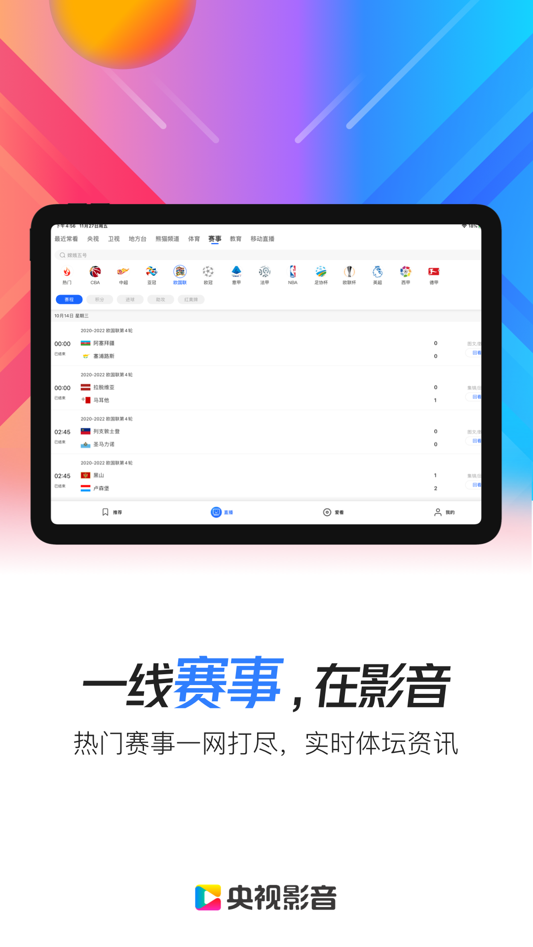 精彩截图-央视影音HD2026官方新版