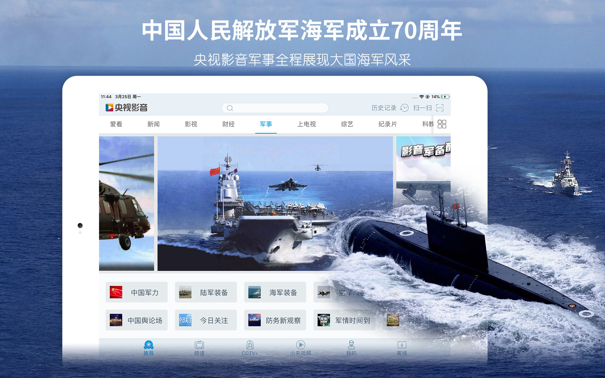 精彩截图-央视影音HD2026官方新版