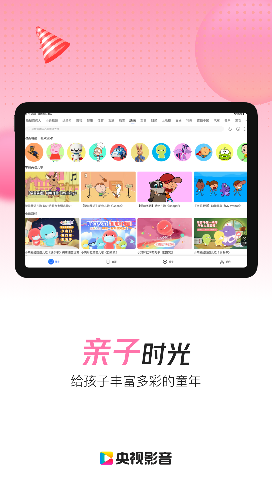 精彩截图-央视影音HD2026官方新版