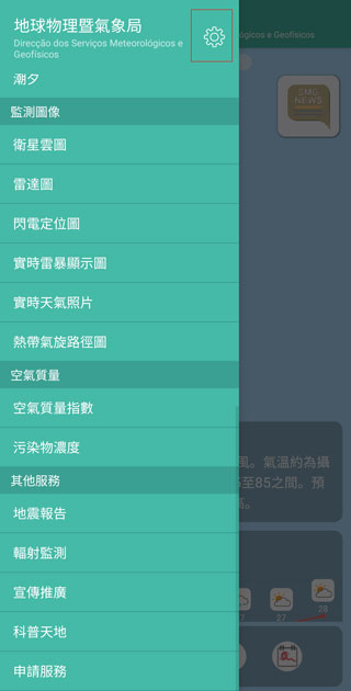 精彩截图-澳门气象局SMG2025官方新版