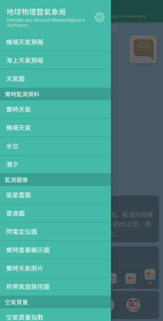 精彩截图-澳门气象局SMG2025官方新版