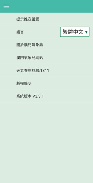 精彩截图-澳门气象局SMG2025官方新版