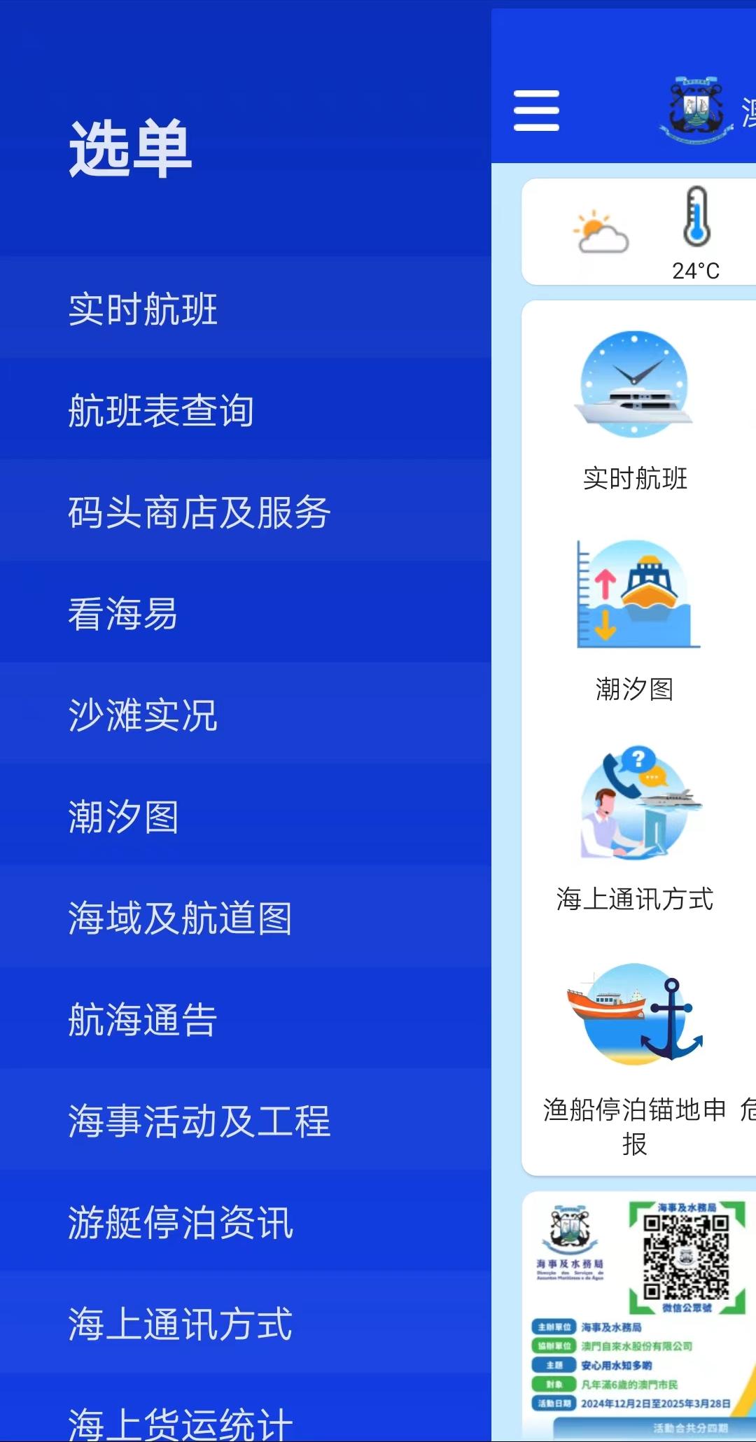 澳门海上航班 截图 2