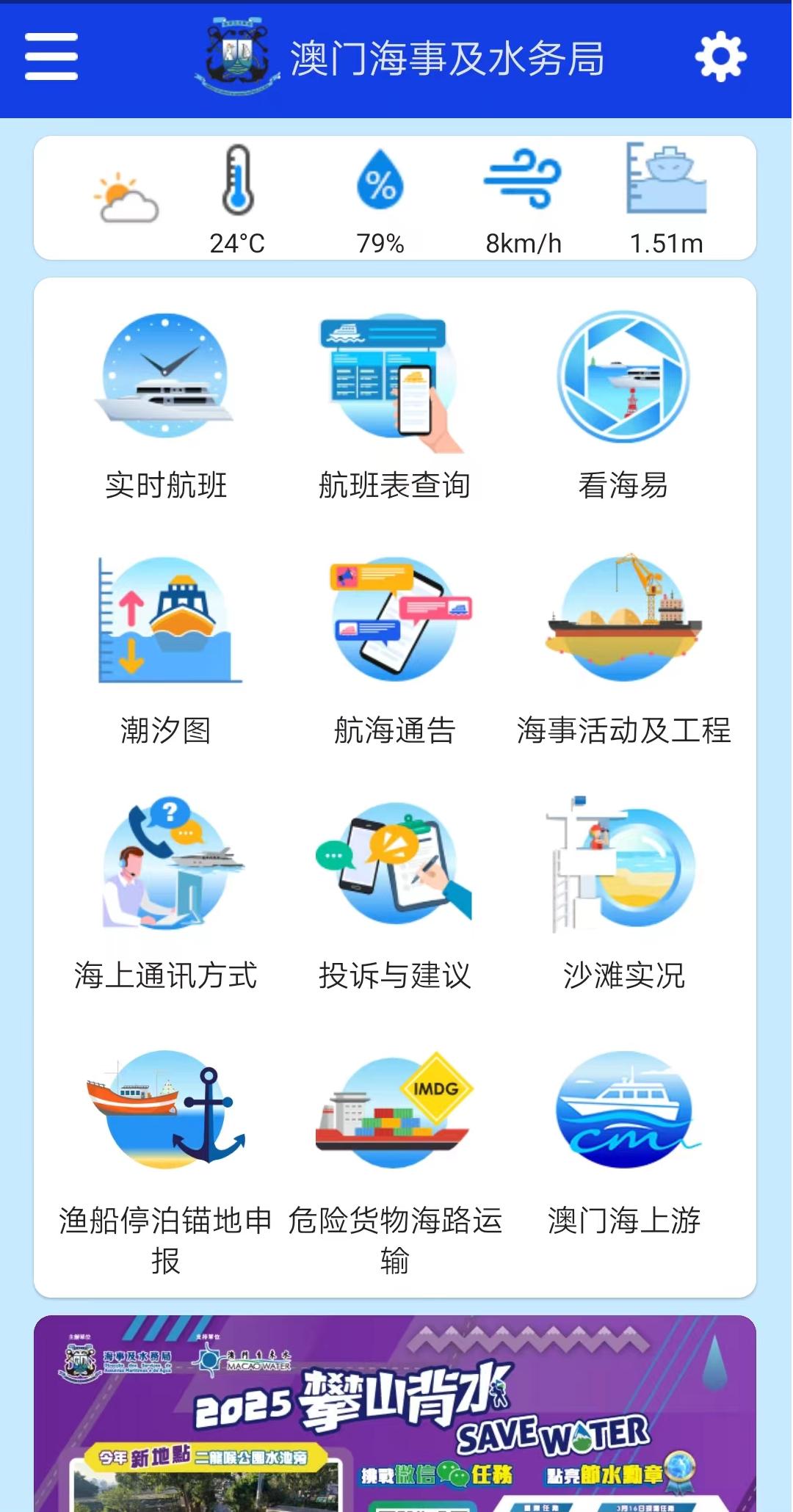 澳门海上航班 截图 3