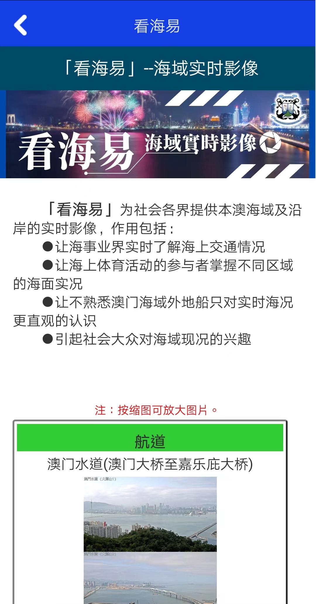 澳门海上航班 截图 5