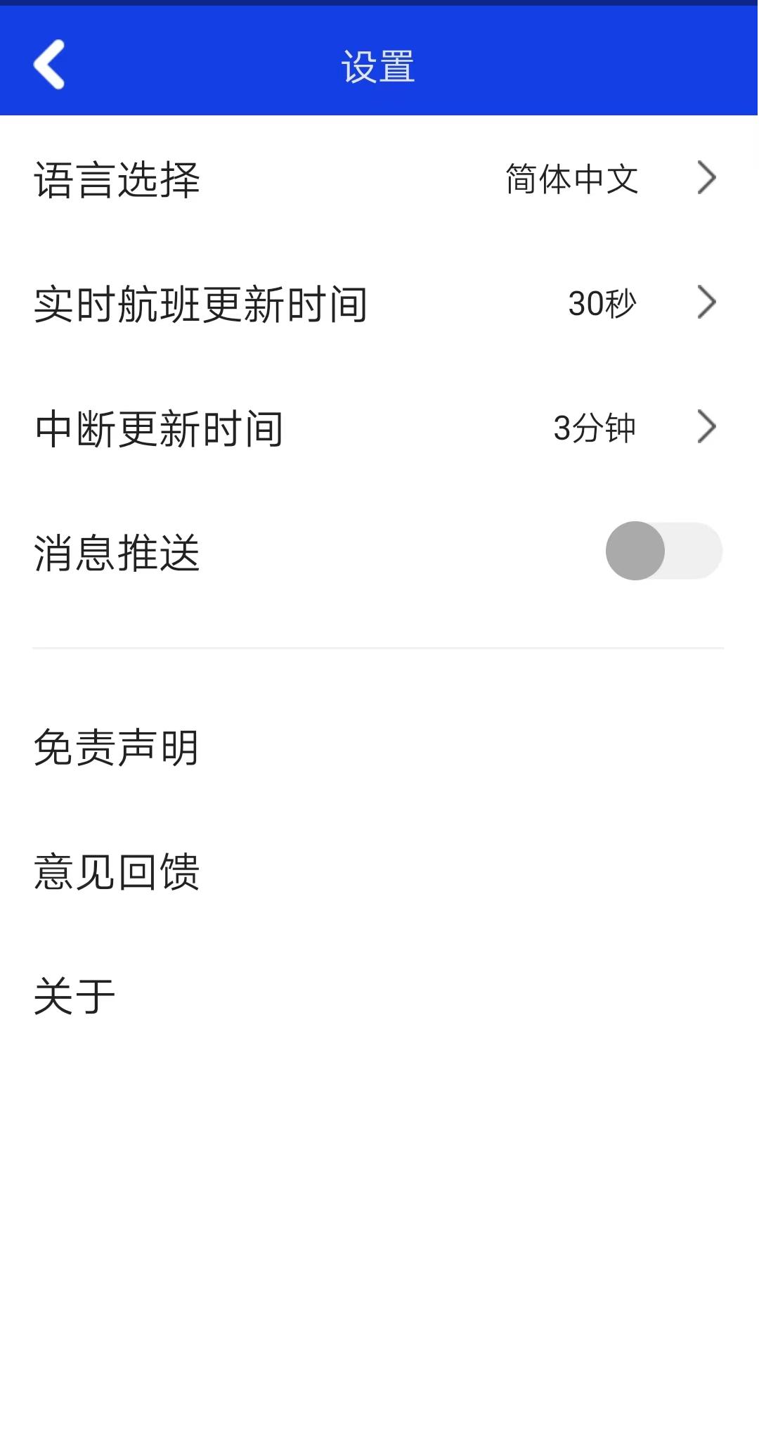 澳门海上航班 截图 6