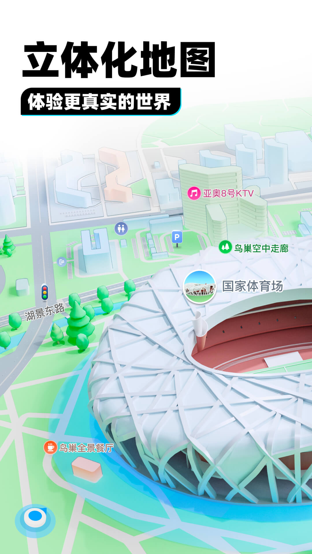 精彩截图-腾讯地图2025官方新版