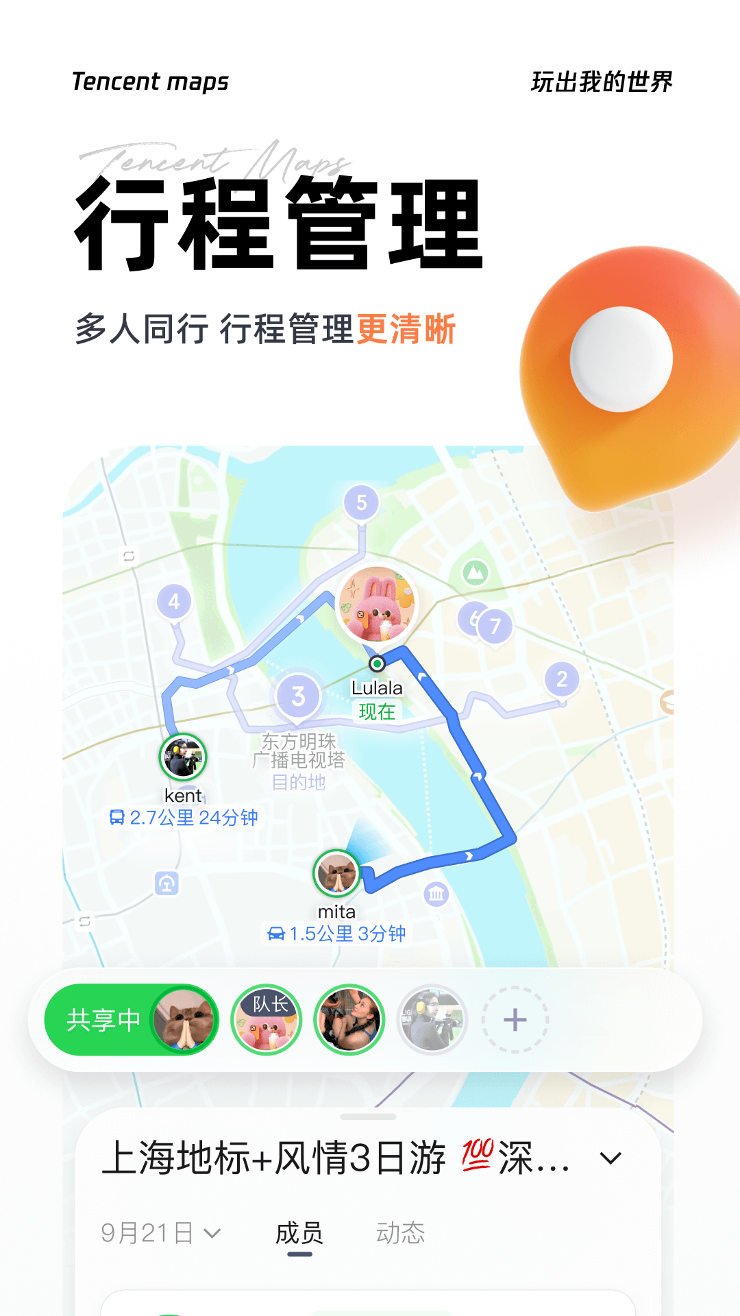 精彩截图-腾讯地图2026官方新版