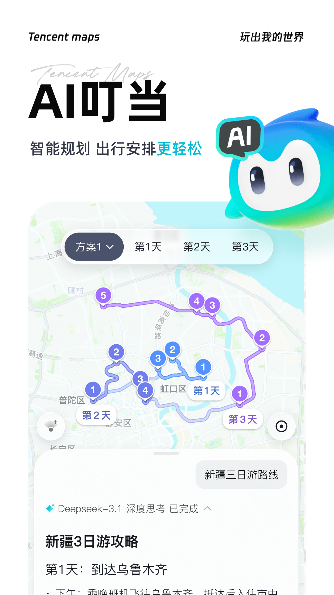 精彩截图-腾讯地图2026官方新版