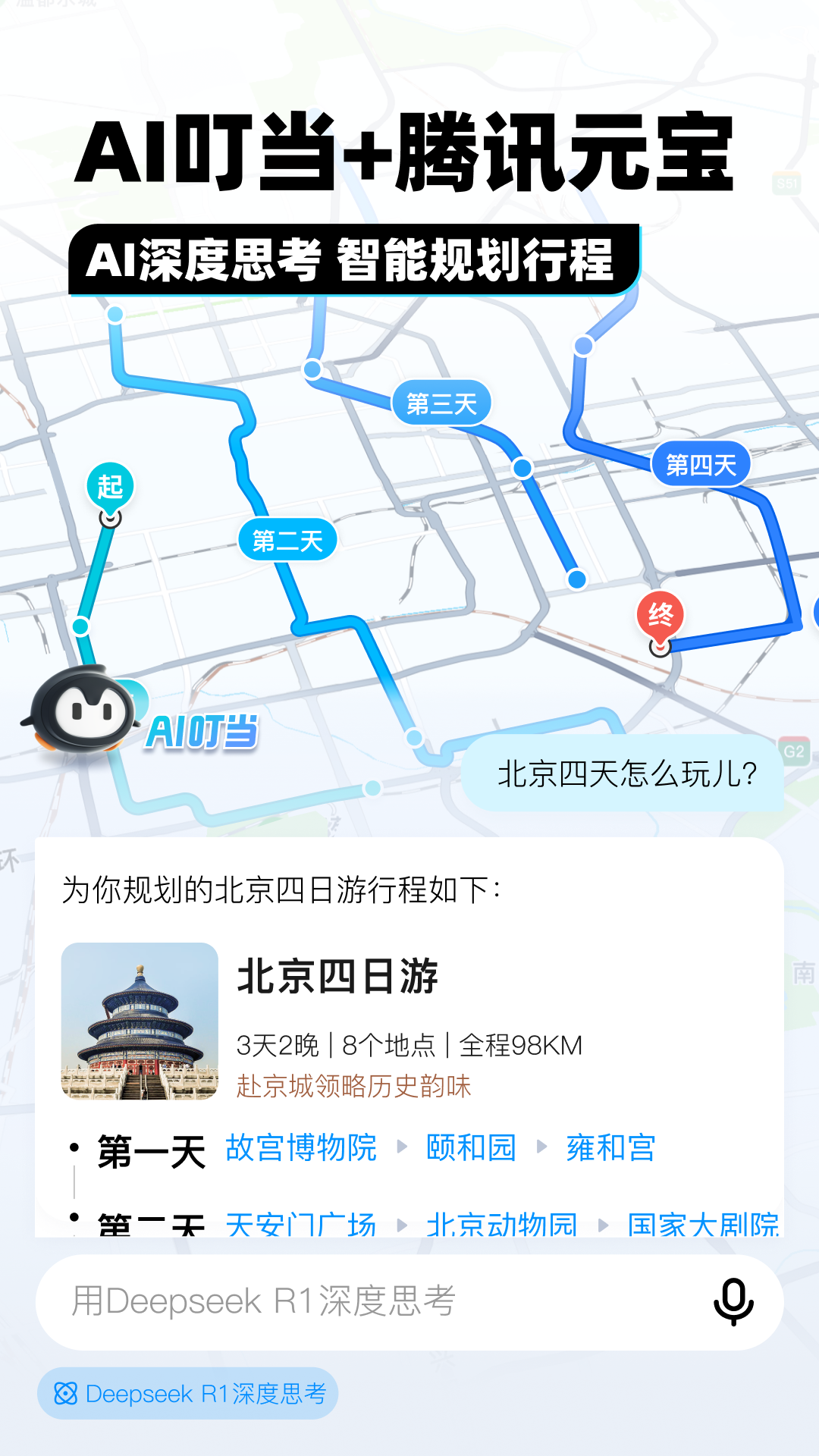 精彩截图-腾讯地图2025官方新版