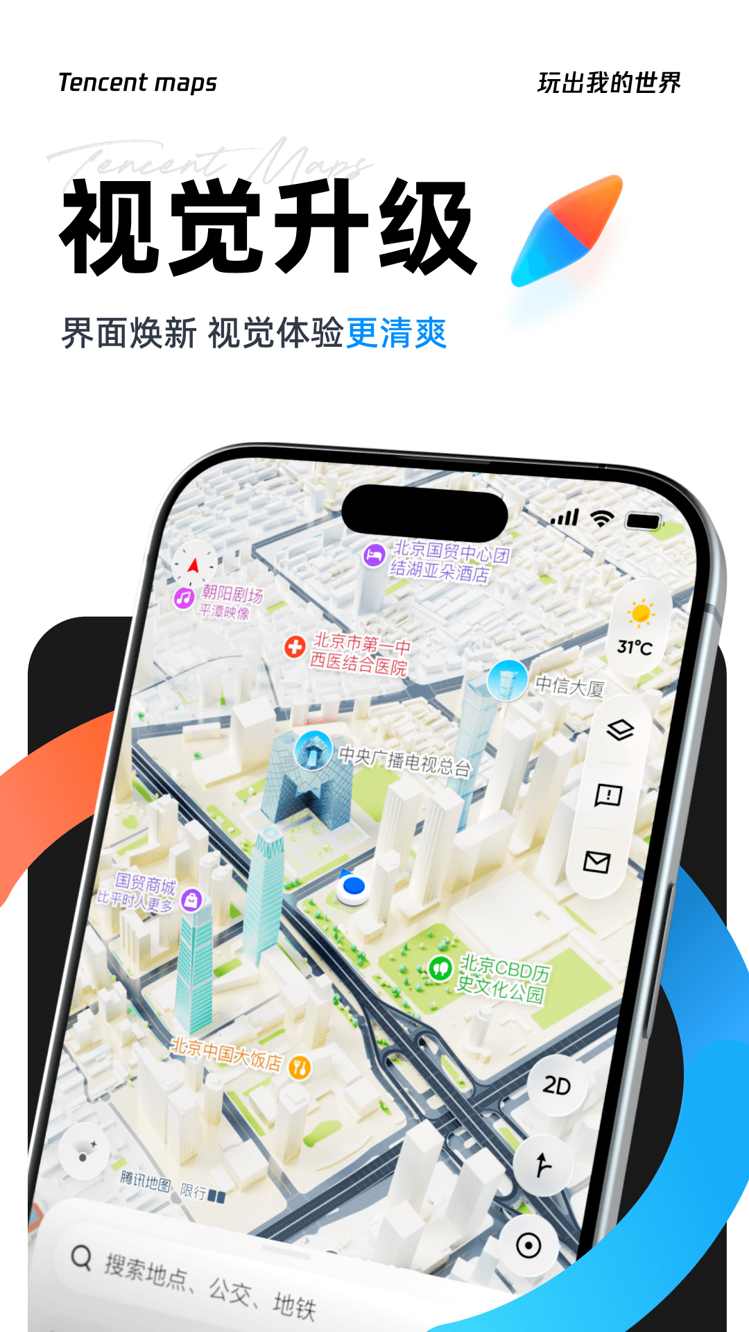 精彩截图-腾讯地图2026官方新版