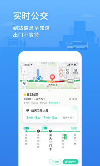 腾讯地图APP