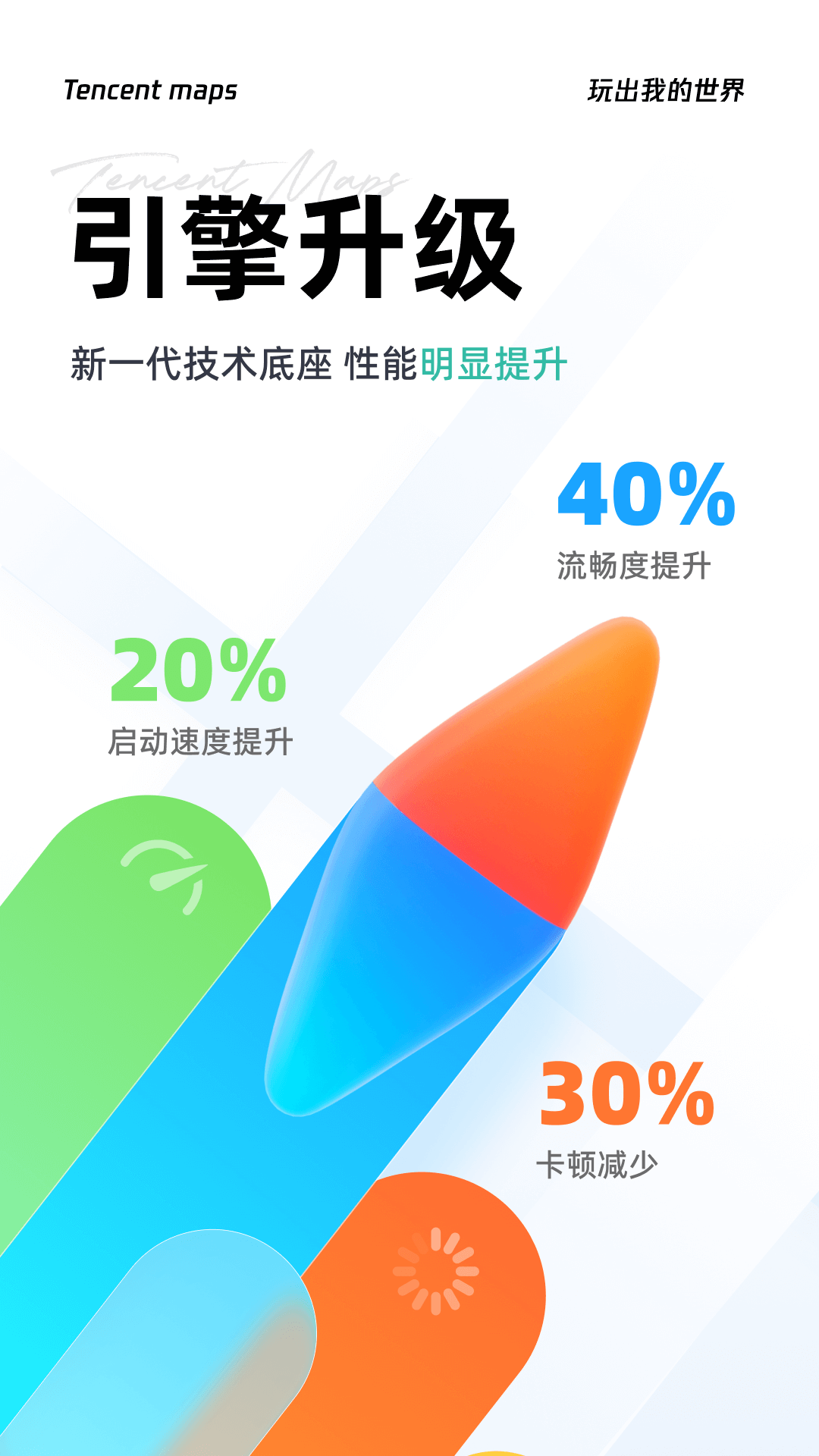 精彩截图-腾讯地图2026官方新版