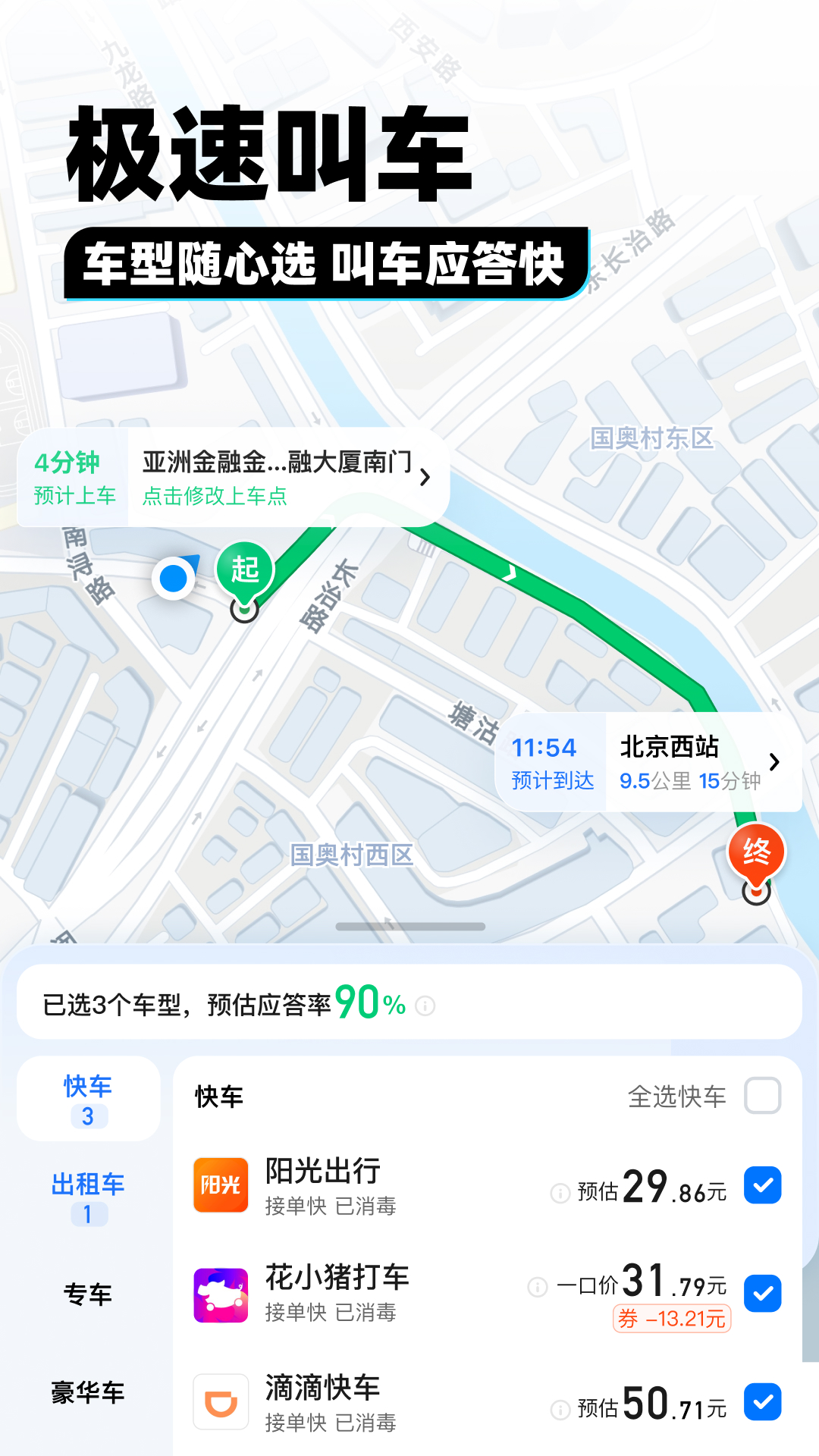  腾讯地图：让每一次旅行都更轻松  