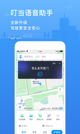 腾讯地图APP