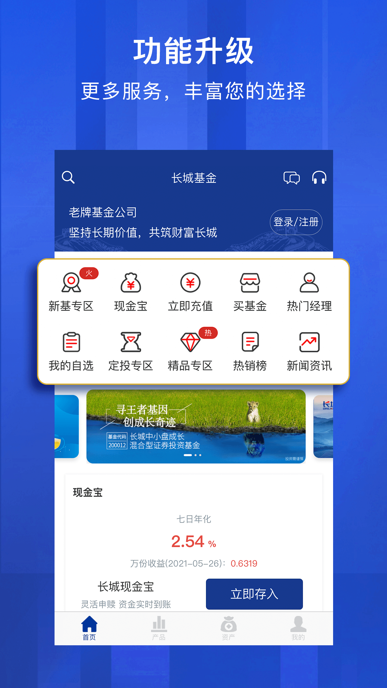 精彩截图-长城基金2026官方新版