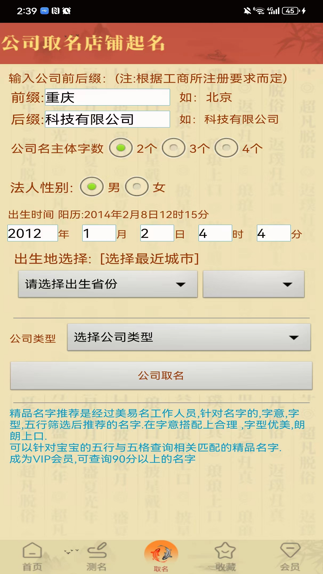 精彩截图-公司取名店铺起名2025官方新版