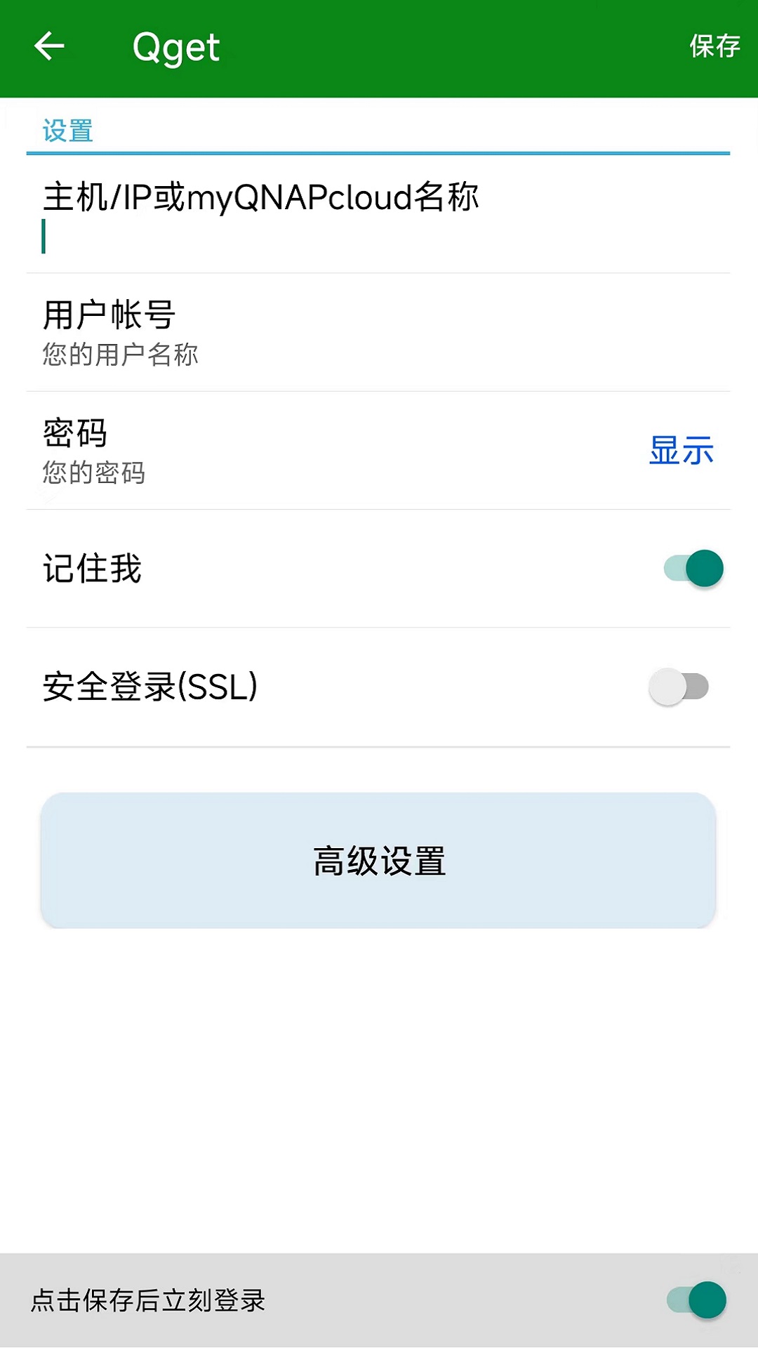  "优化下载流程：Qget的设置技巧"