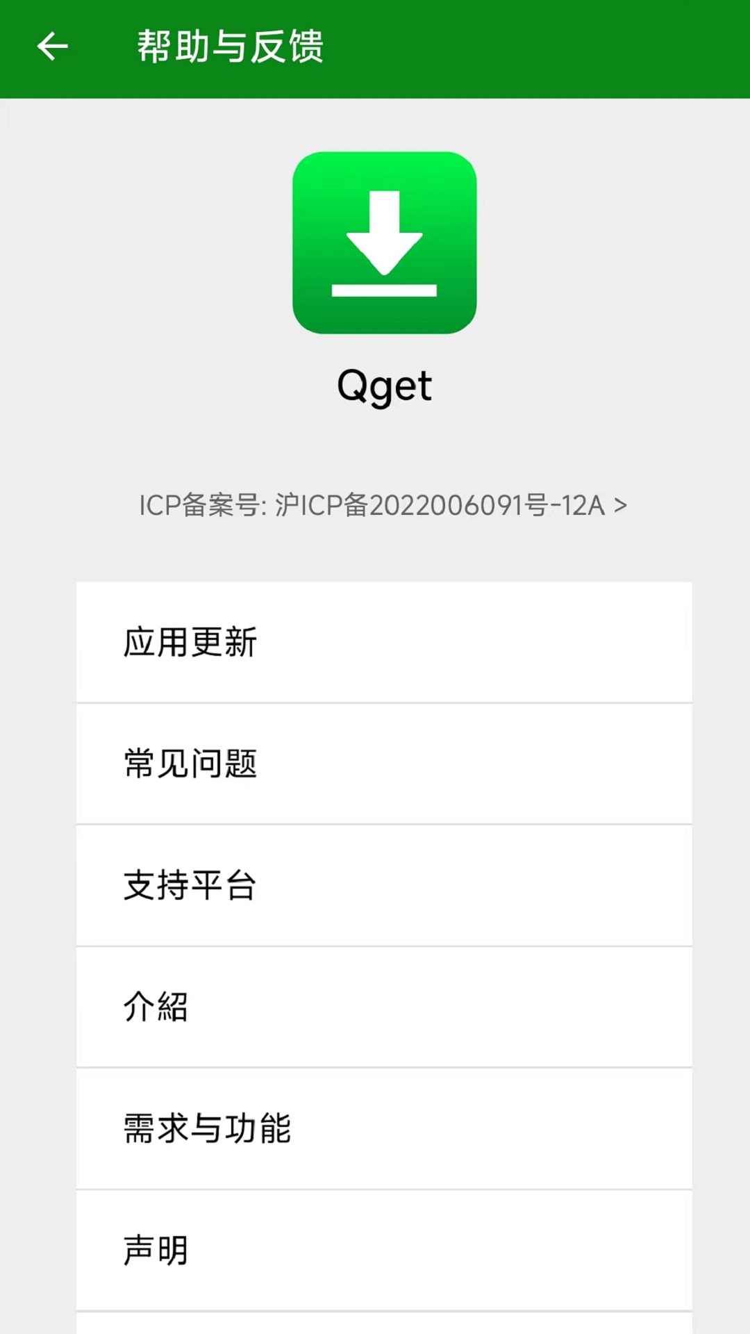 精彩截图-Qget2026官方新版