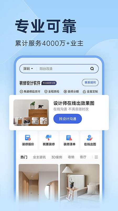 精彩截图-装修设计软件2025官方新版