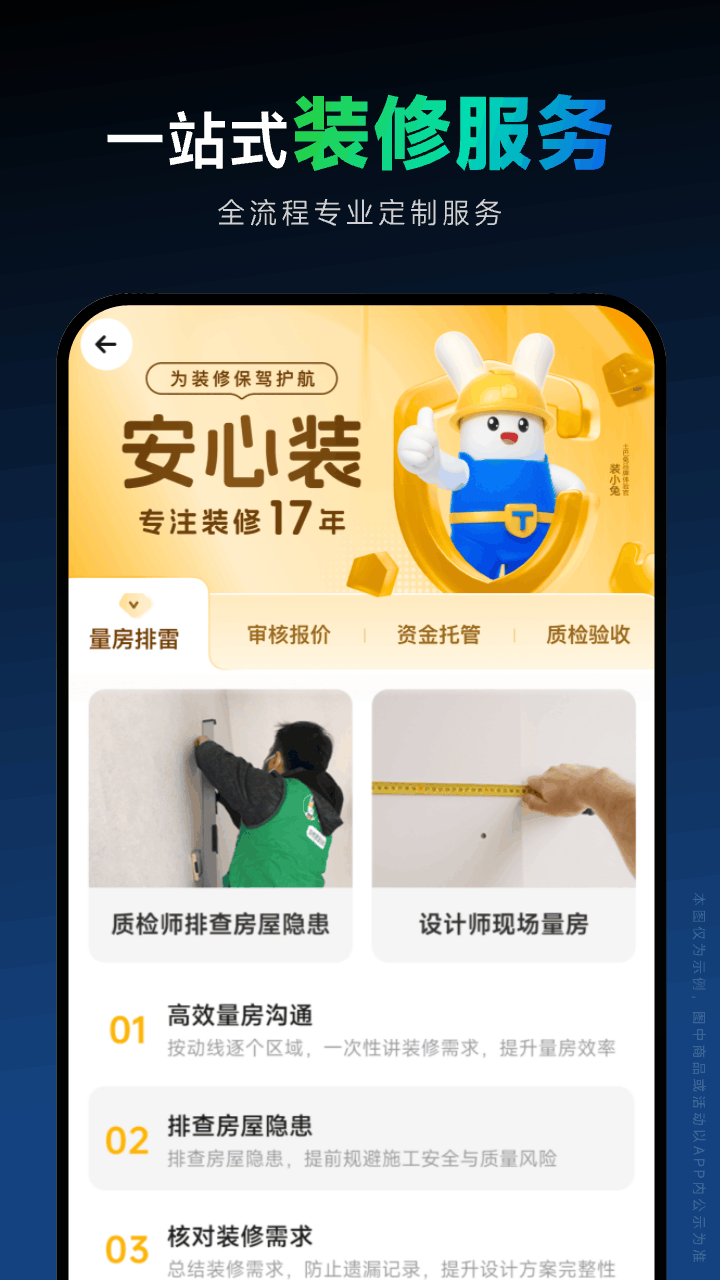 精彩截图-土巴兔装修设计软件2025官方新版