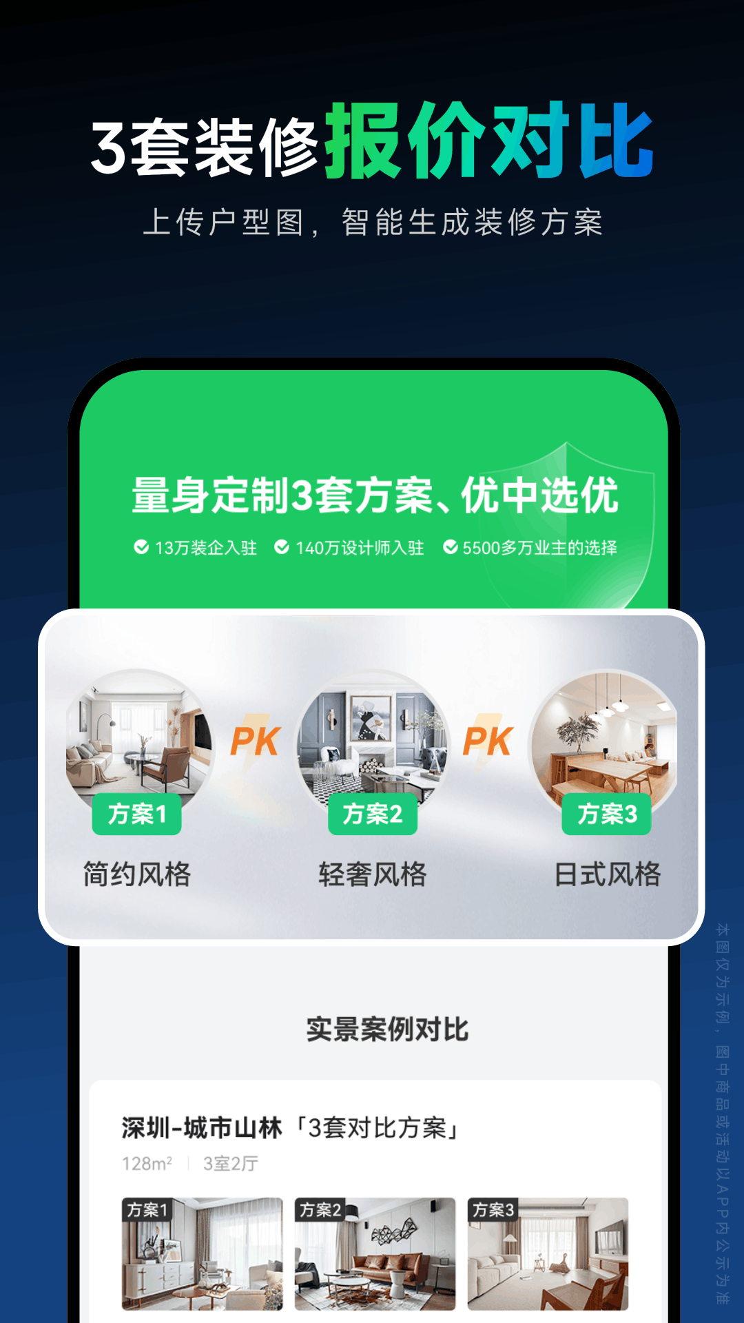 精彩截图-土巴兔装修设计软件2026官方新版