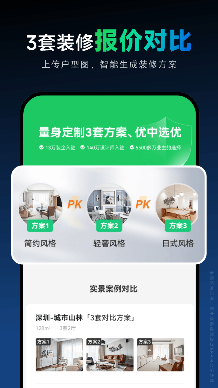 精彩截图-土巴兔装修设计软件2025官方新版