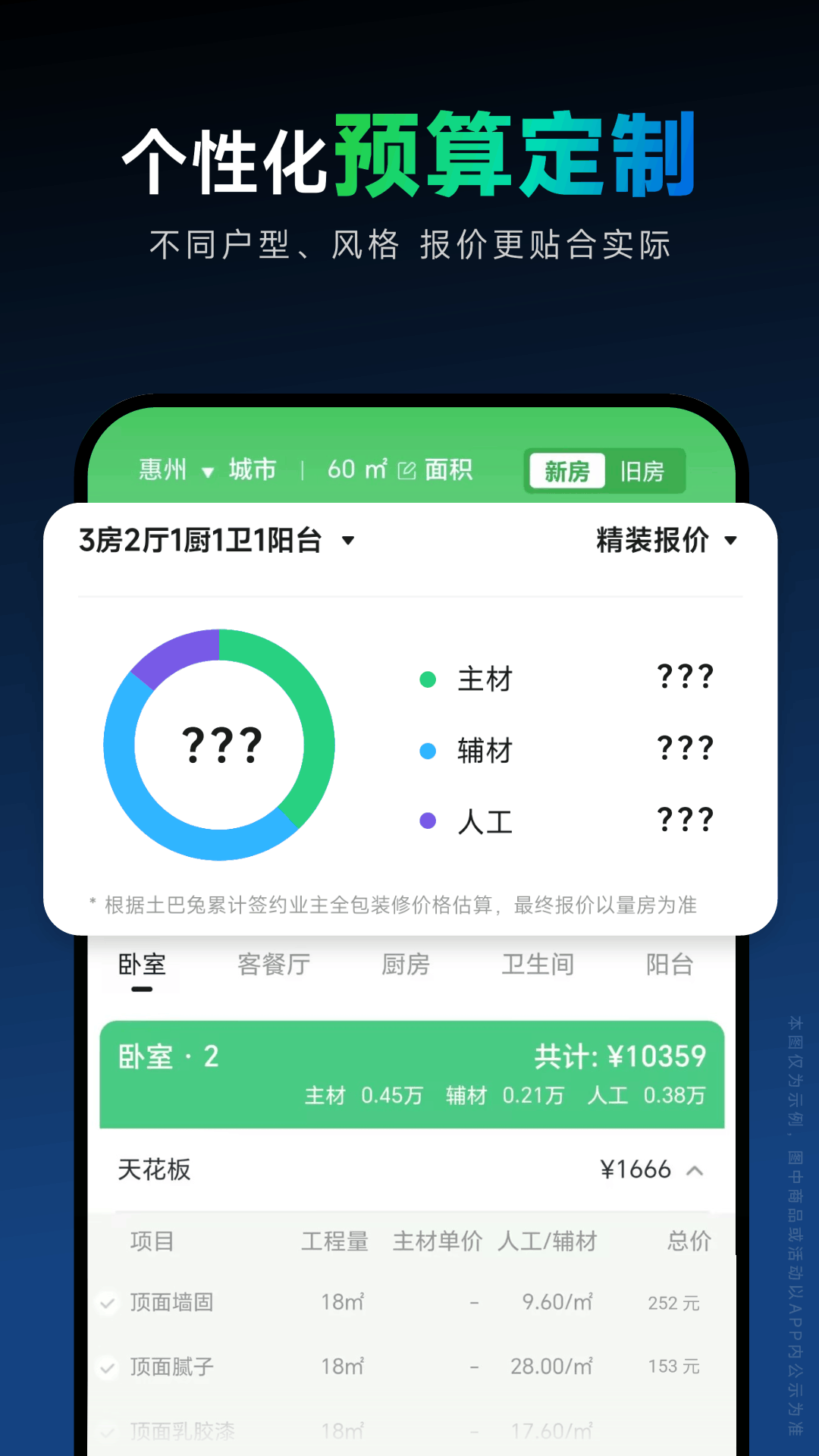 精彩截图-土巴兔装修设计软件2026官方新版