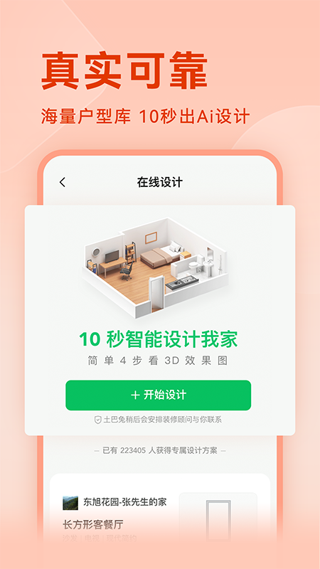 精彩截图-装修设计软件2025官方新版