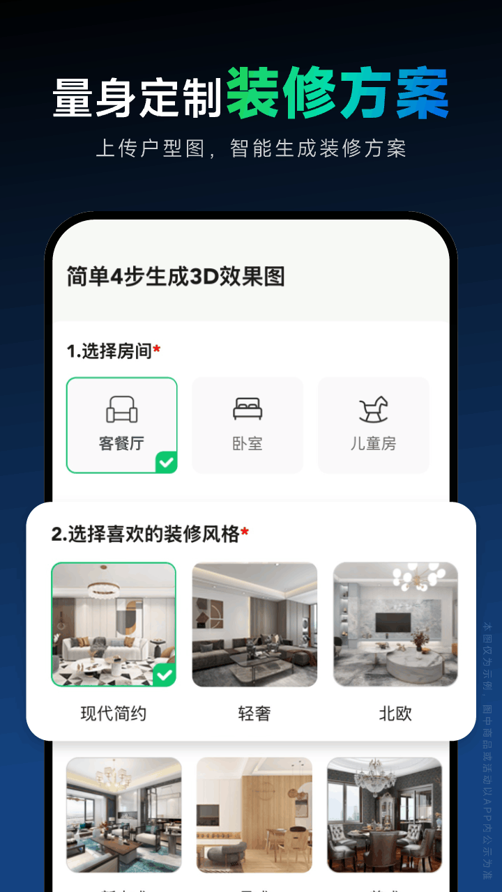 精彩截图-土巴兔装修设计软件2025官方新版