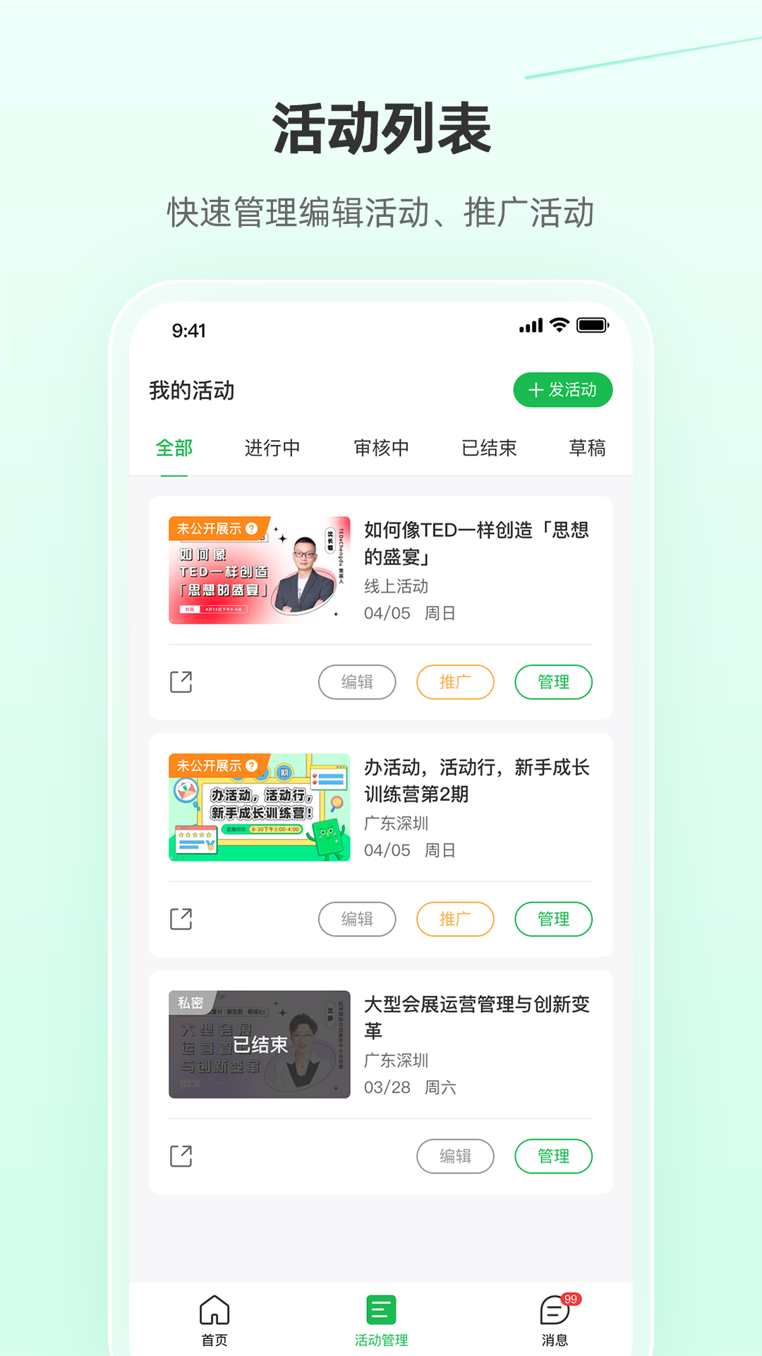 精彩截图-活动行管家2026官方新版
