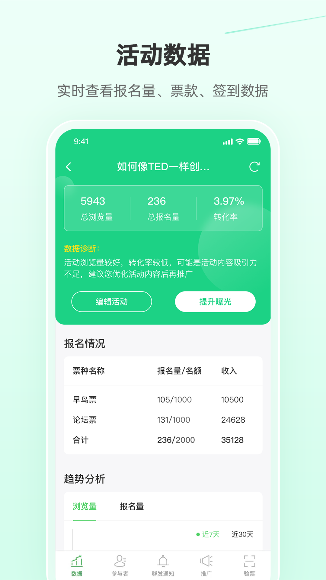 精彩截图-活动行管家2026官方新版